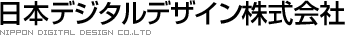 日本デジタルデザイン株式会社
